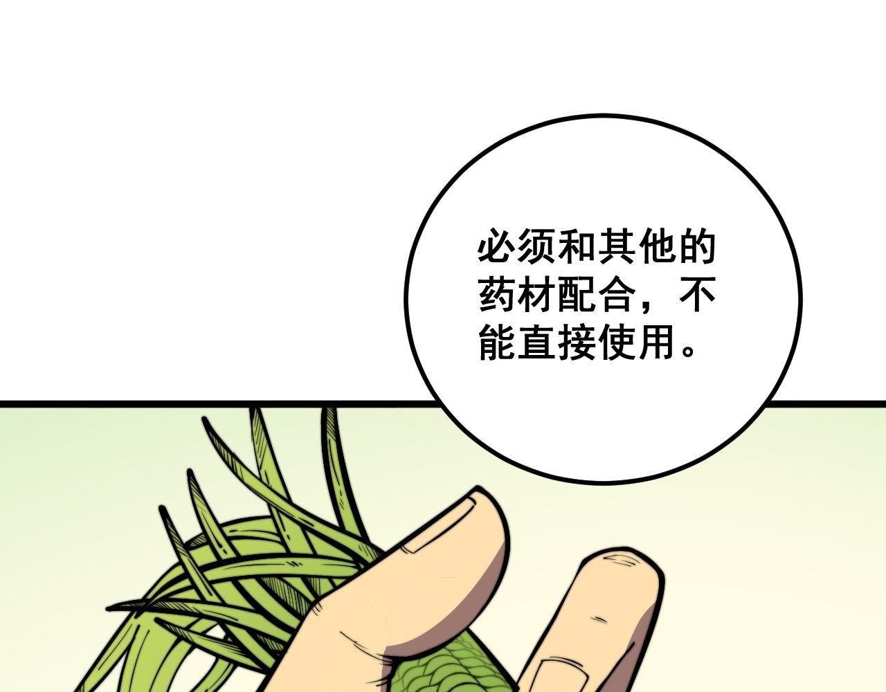 第336话 蛇鳞草36