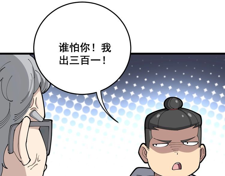 第101话 教练我想踢足球！74