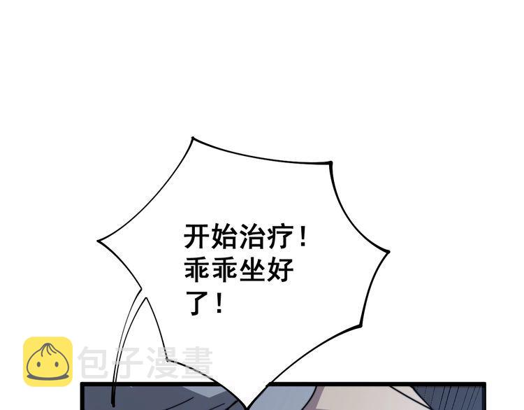 第112话 魔幻治疗19