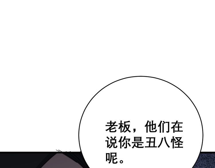 第199话 丑八怪61