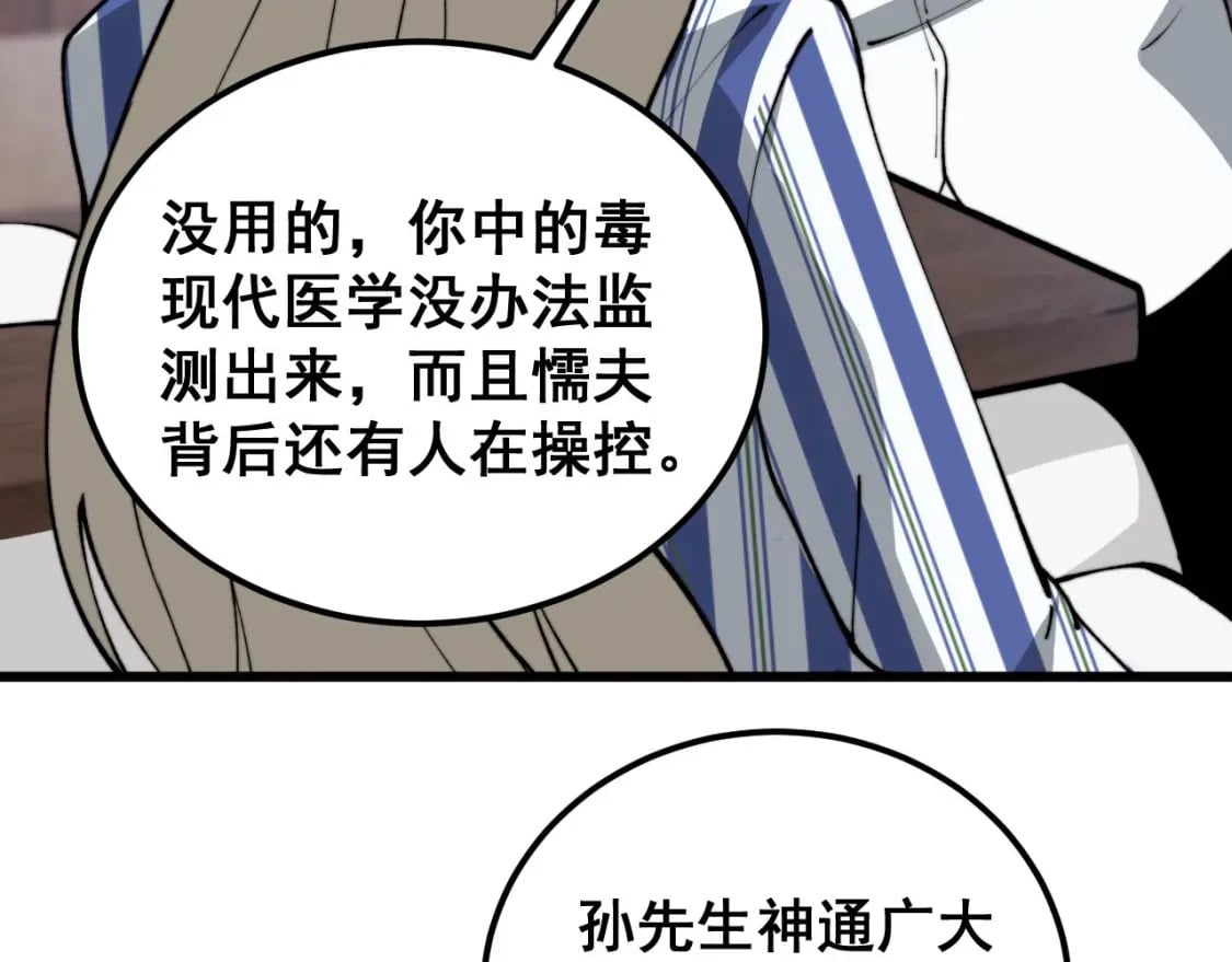 第425话 心中有鬼139