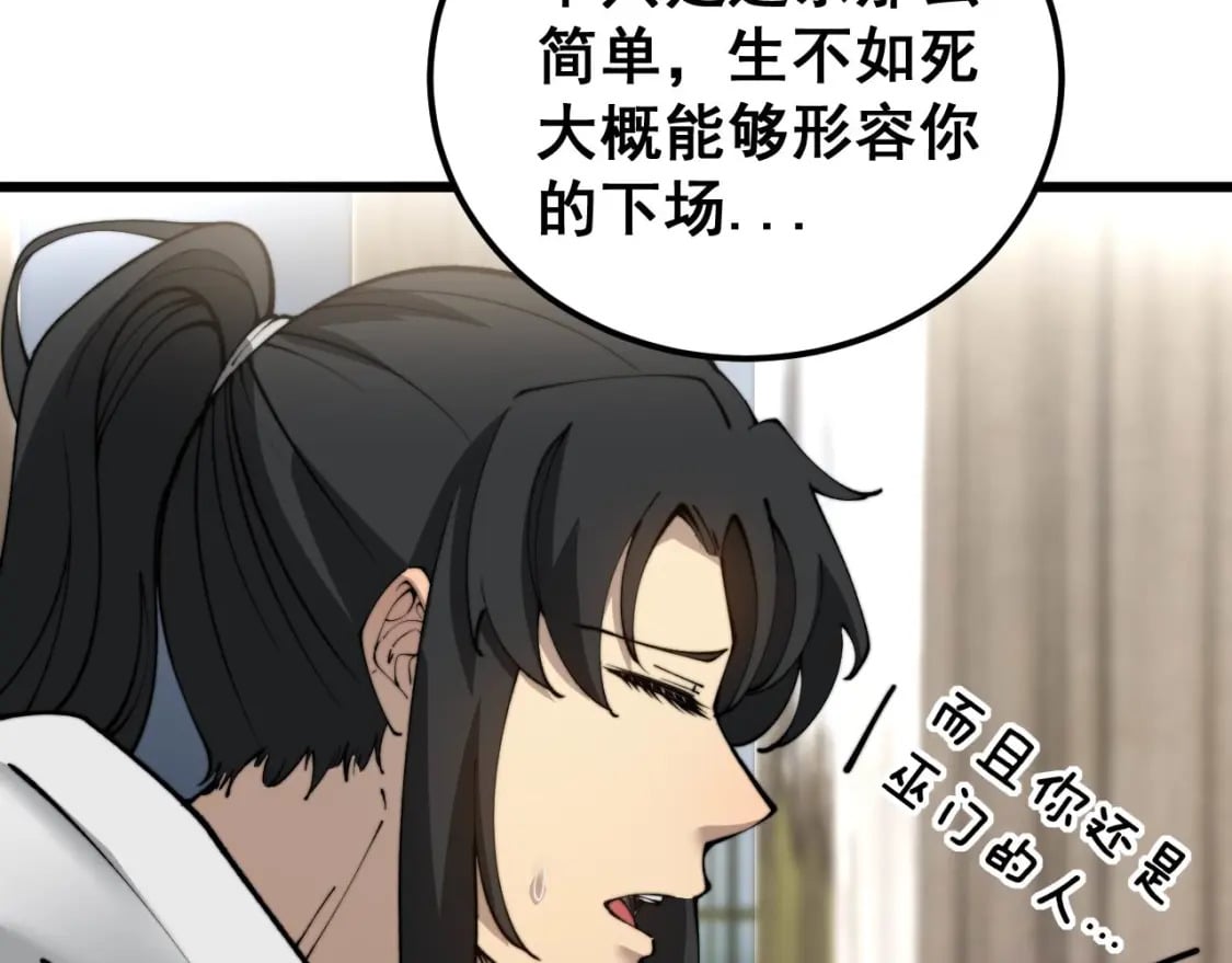第405话 江湖大忌147
