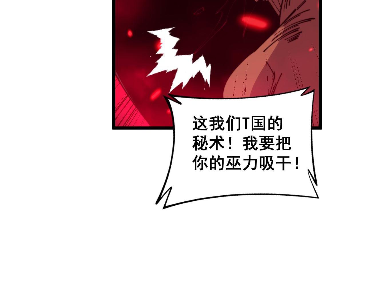 第350话 吸干巫力119
