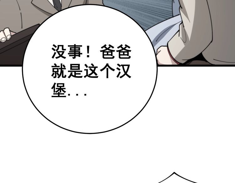 第144话 蜈蚣味汉堡156
