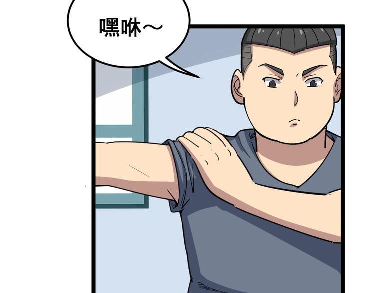 第9话：怎么治?用毒治！101