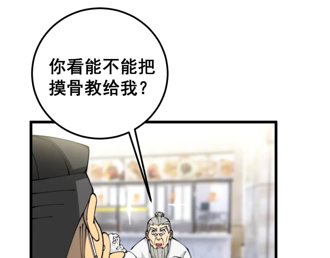第426话 妙手回春11