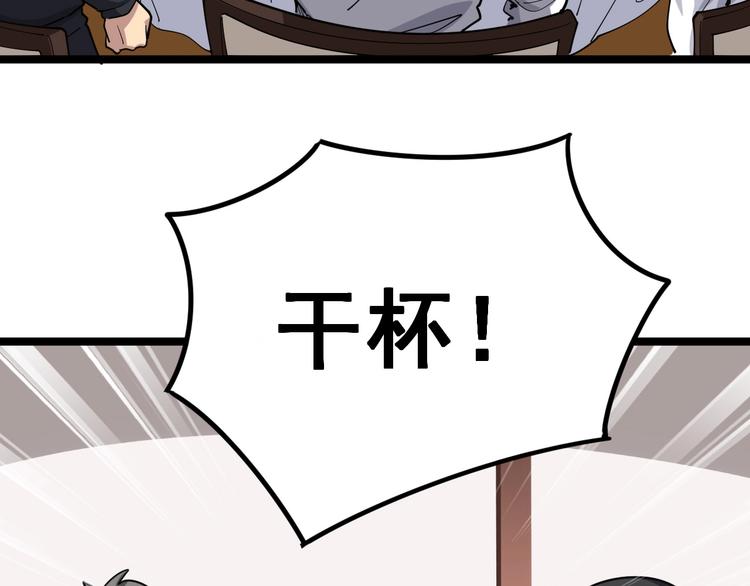 第18话：鸿门宴！83