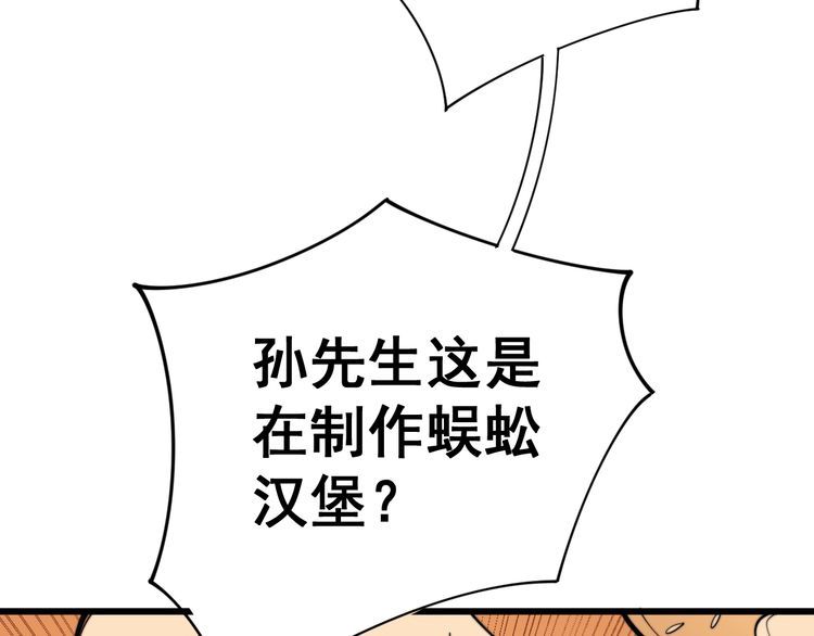 第144话 蜈蚣味汉堡131