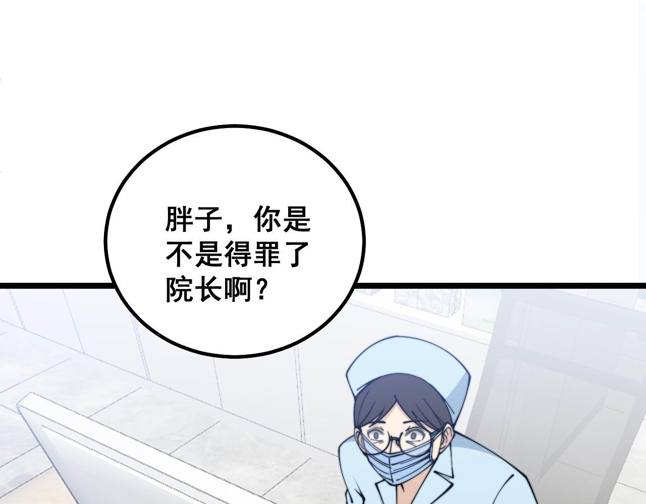第329话 闲言八卦84