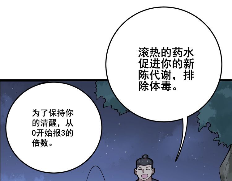 第89话 两年前107