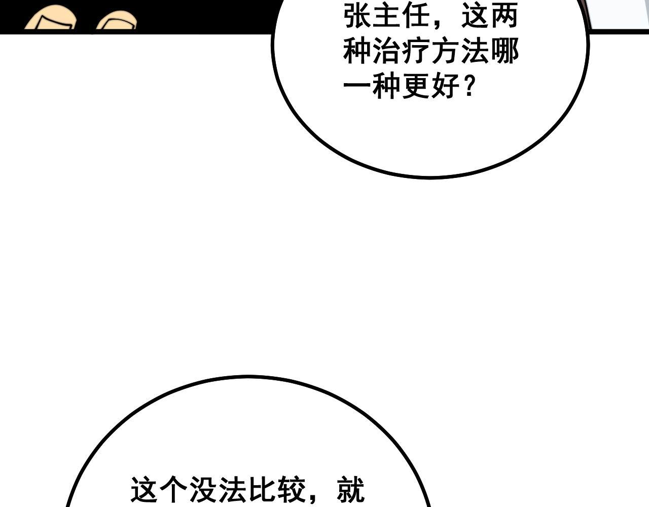 第333话 独门医术107