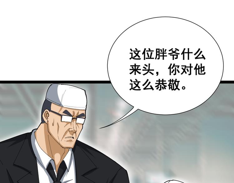 第1话：胖爷下山16