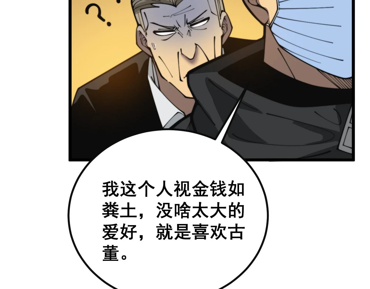 第397话 金山银山120