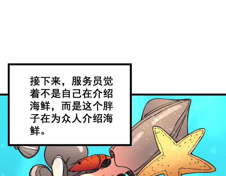 第250话 象拔蚌111