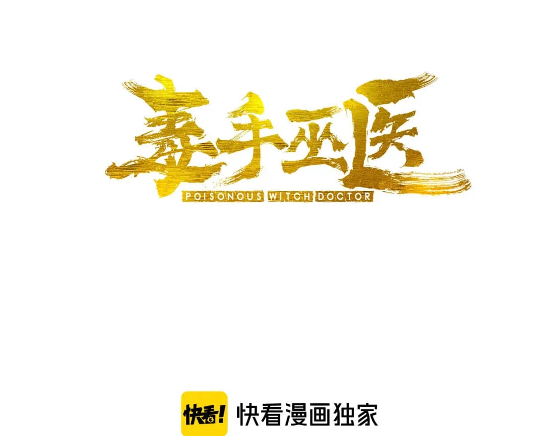 第436话 人蛊融合2