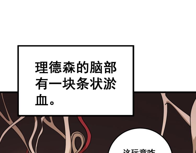 第147话 切神经36