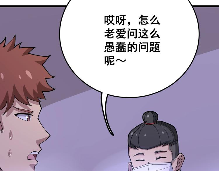 第64话 八百万冤大头41