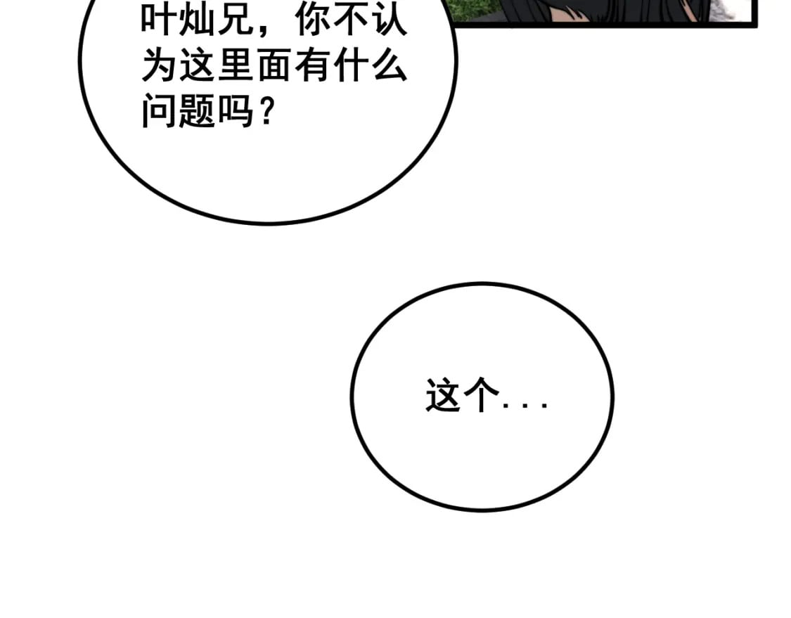 第407话 出言不逊39