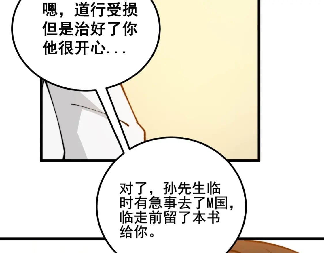 第422话 门主145