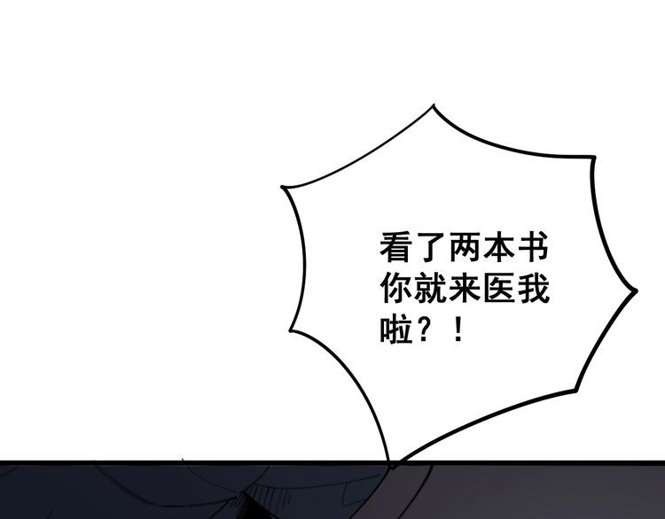 第112话 魔幻治疗49
