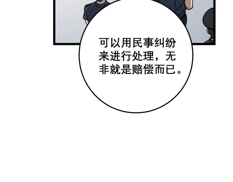 第207话 寻衅滋事162
