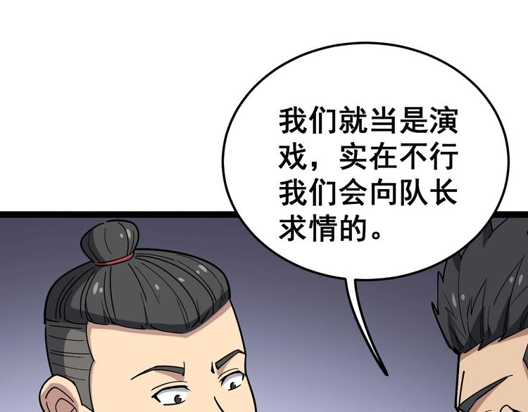 第14话：胖子住嘴！52