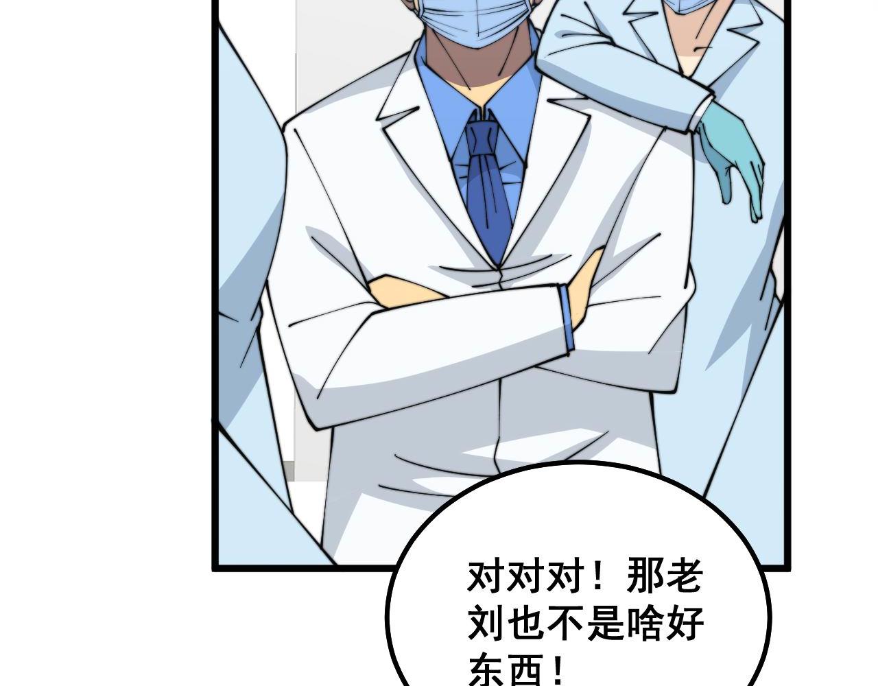 第329话 闲言八卦70