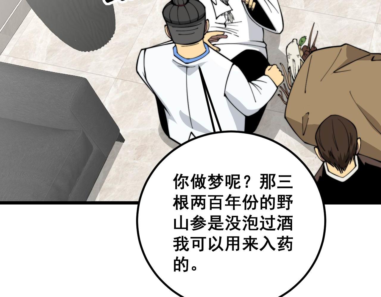 第336话 蛇鳞草58