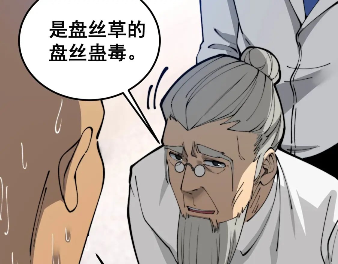 第424话 盘丝草159