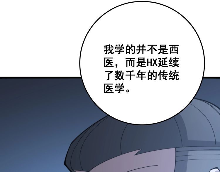 第168话 传统医学72