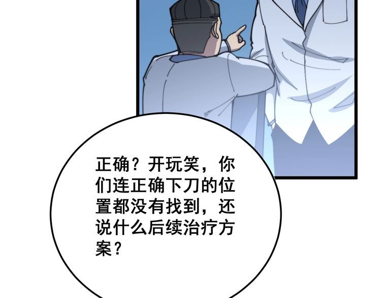 第183话 医界奇葩52