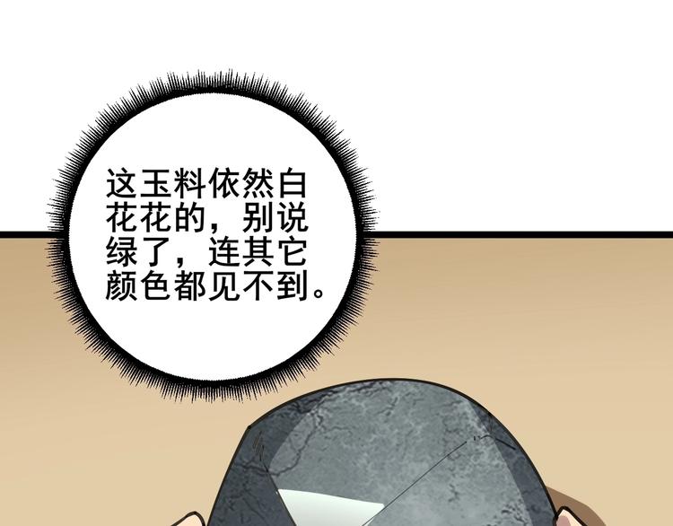 第22话：精髓玉心57