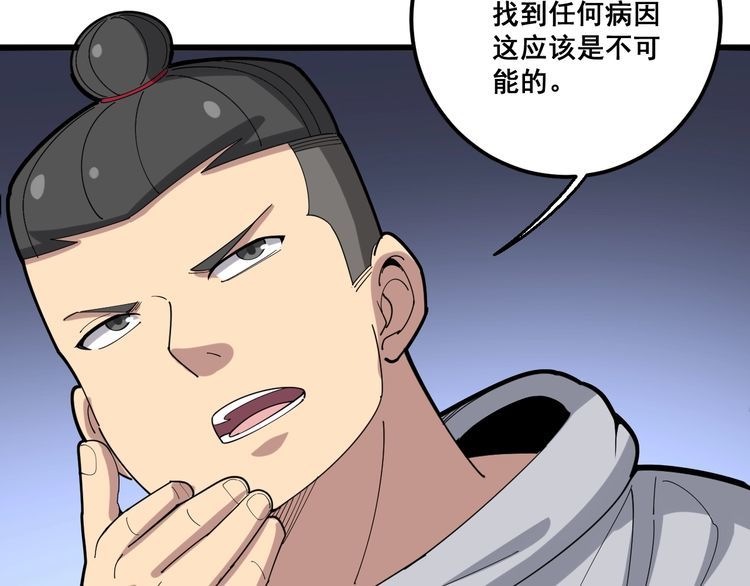 第97话 人骨项链！86