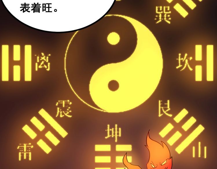 第224话 五行八卦62