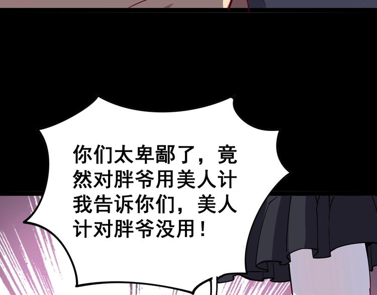 第14话：胖子住嘴！83