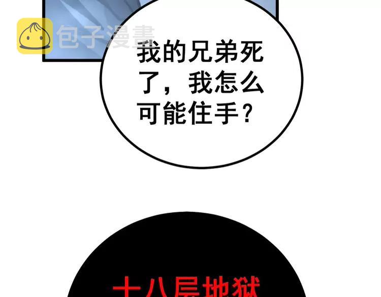 第245话 十八层地狱93