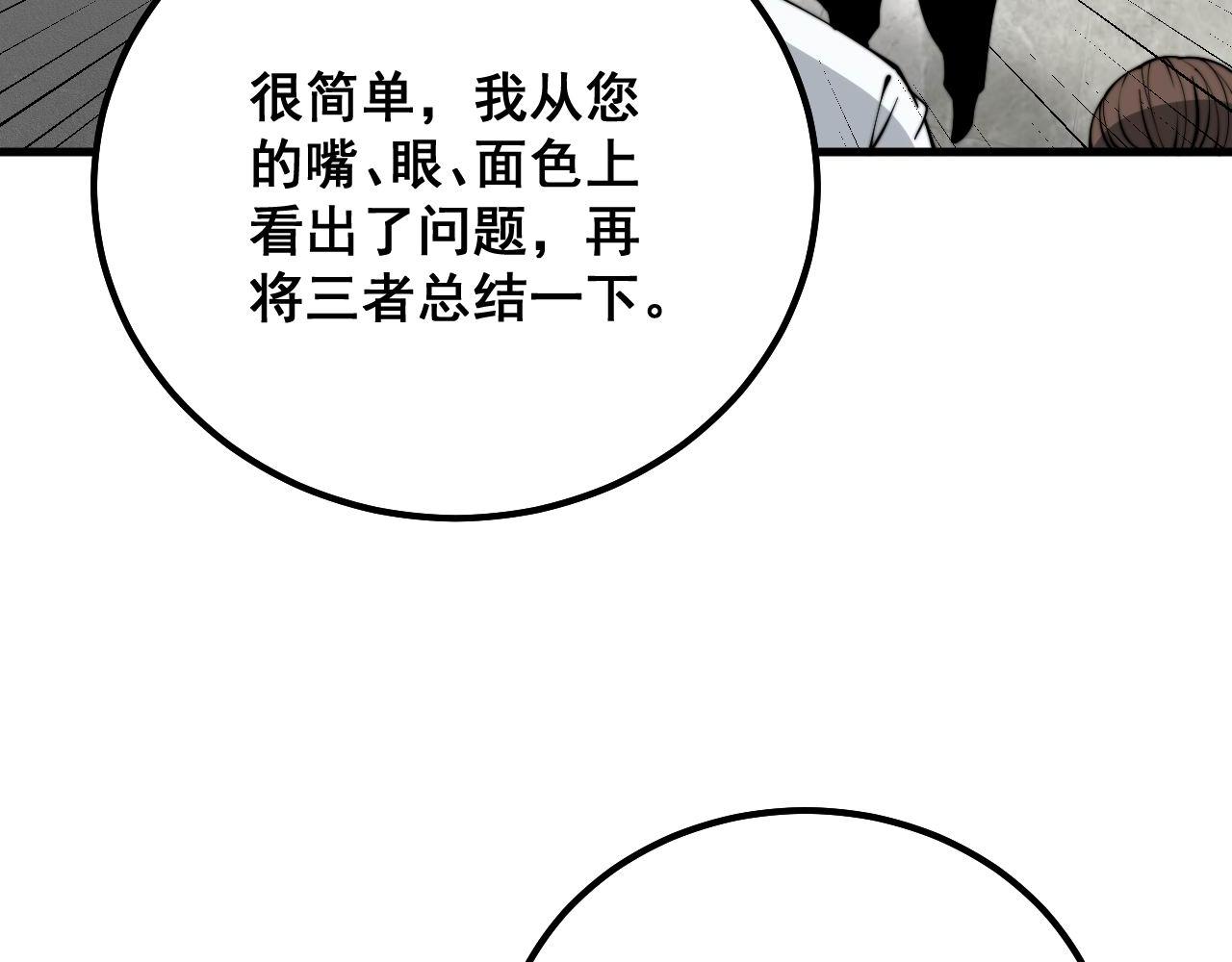 第332话 观面相病50