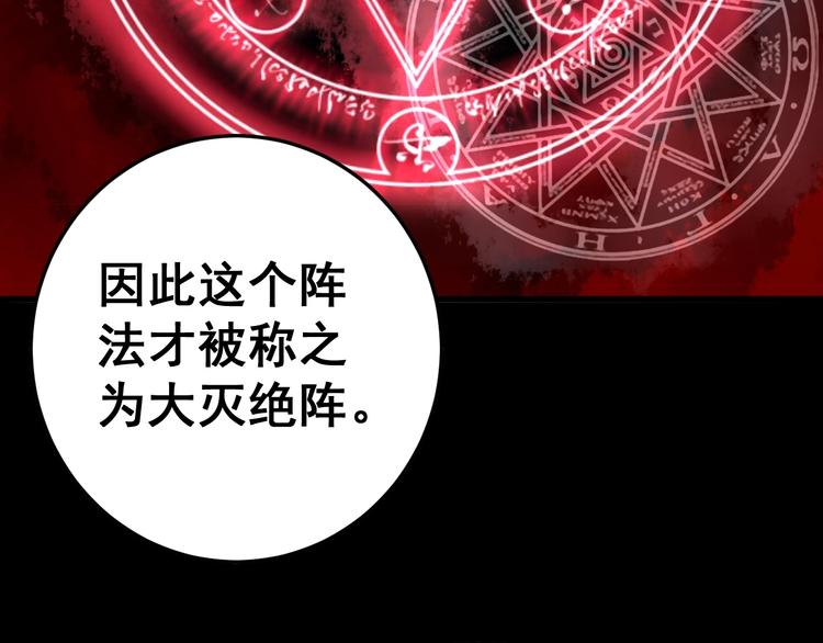第59话 大灭绝阵80
