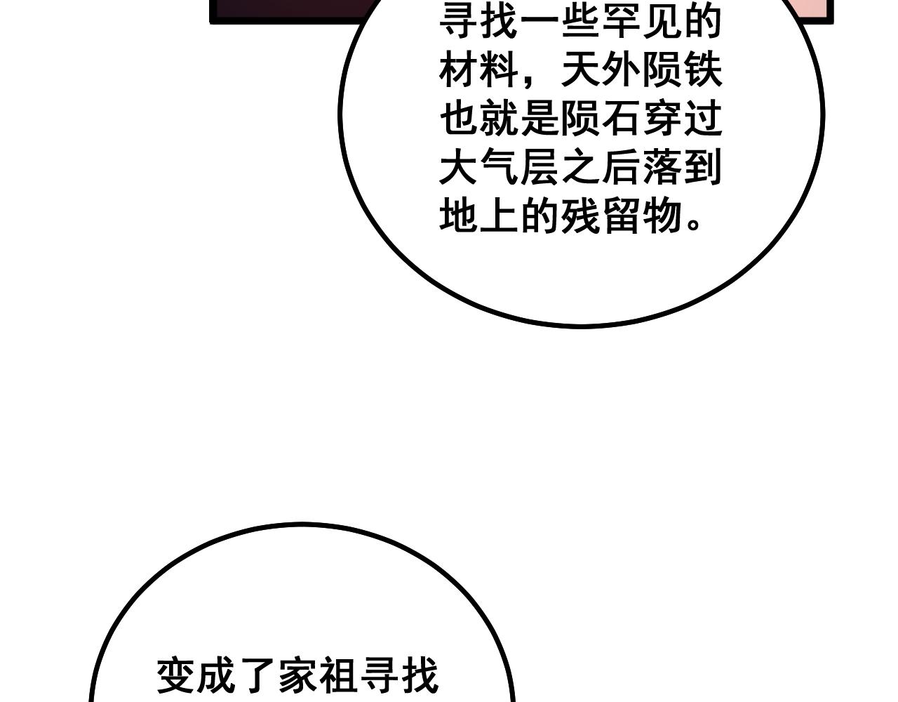 第315话 冰寒陨铁43