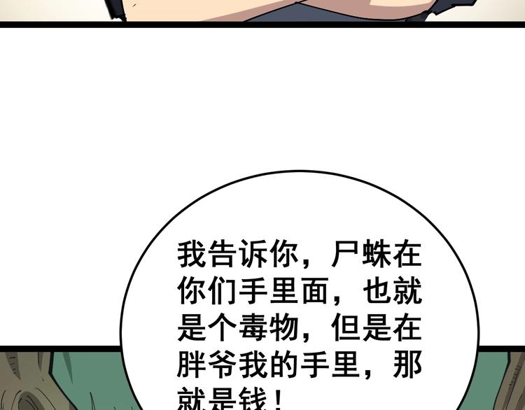 第17话：殓蛛76