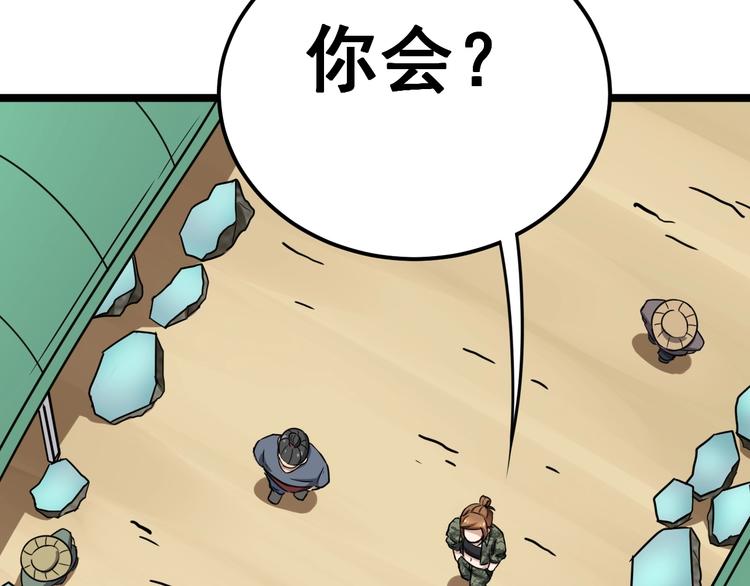 第21话：眼见财运80