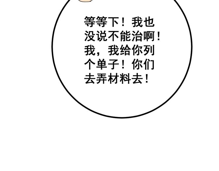 第79话 心灵砒霜28