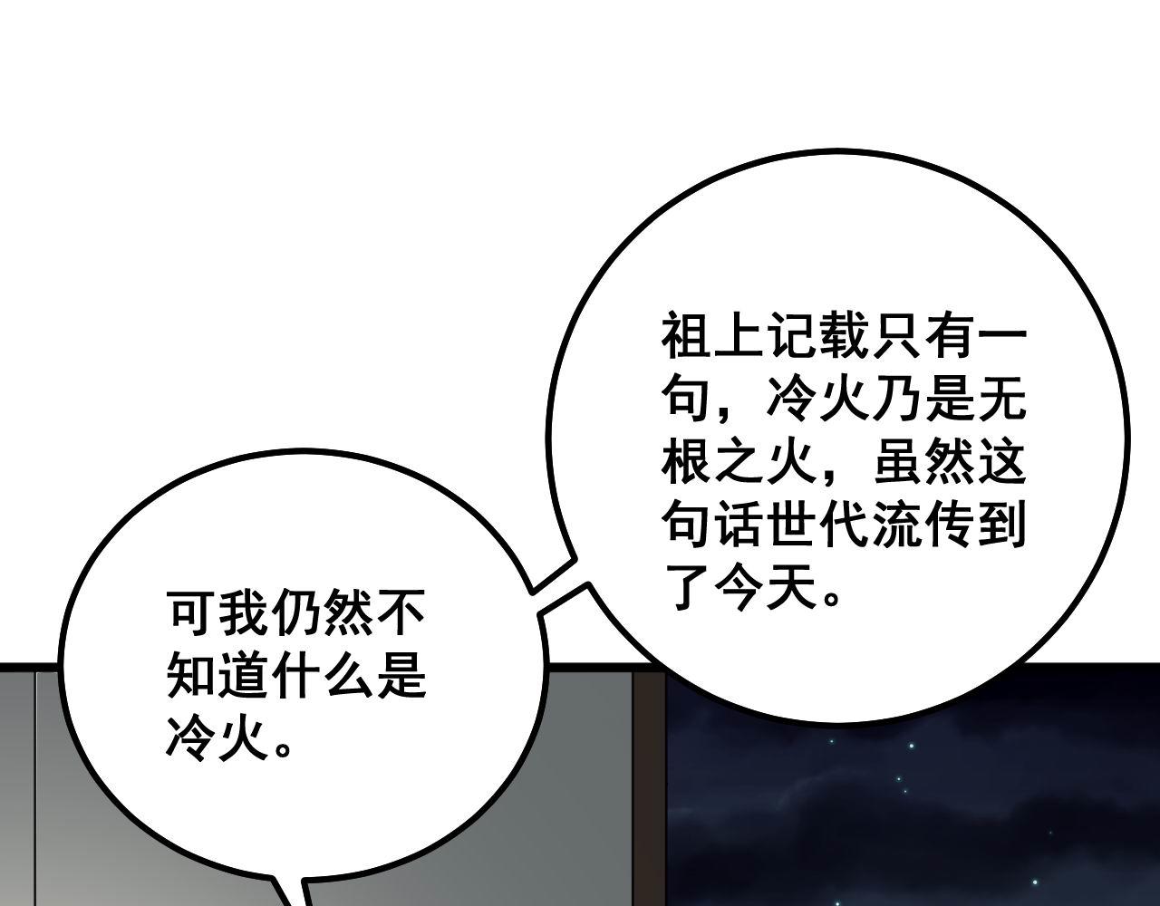 第315话 冰寒陨铁69