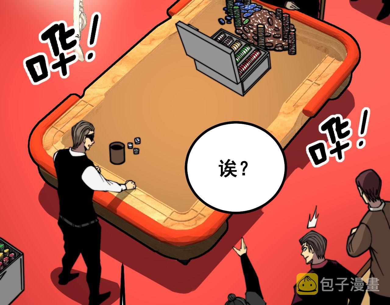 第274话 买定离手66
