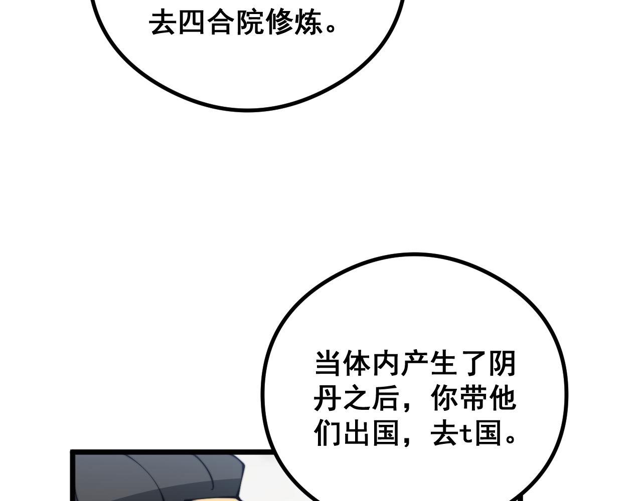 第351话 窥视三界105