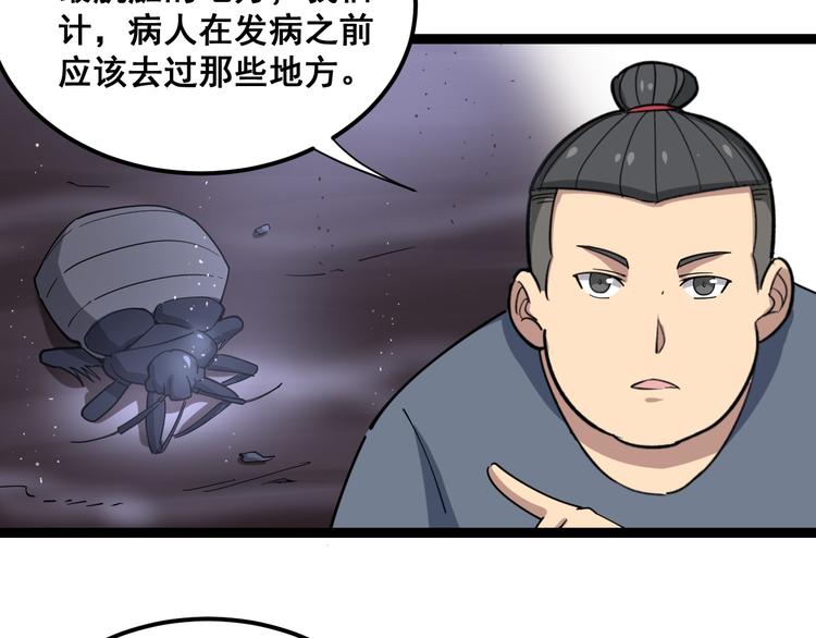 第9话：怎么治?用毒治！20