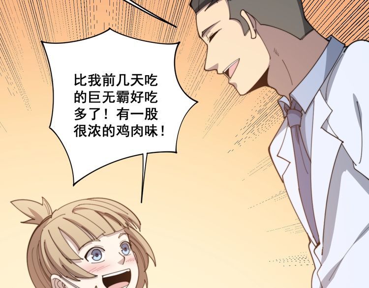第145话 胖爷秘制小汉堡23