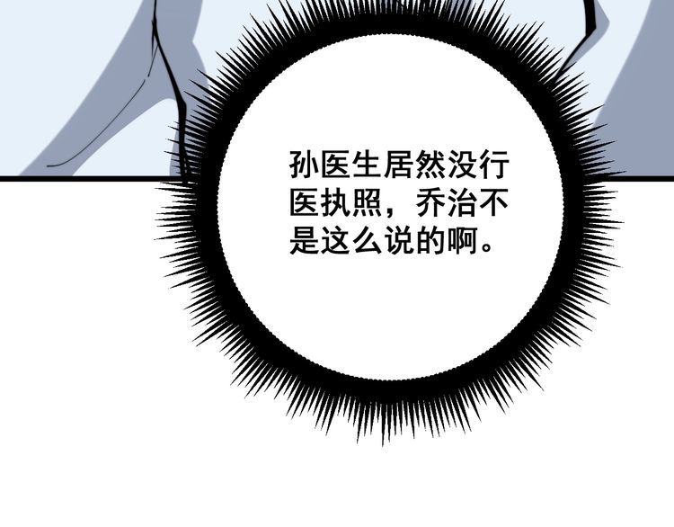 第167话 搞我病人？156
