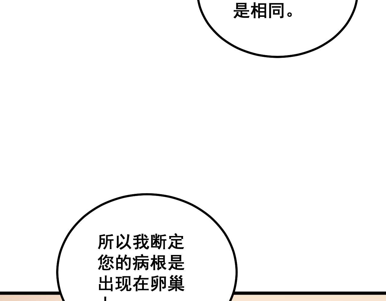 第332话 观面相病53