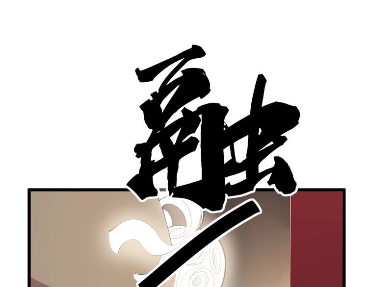 第100话 阴阳相克8